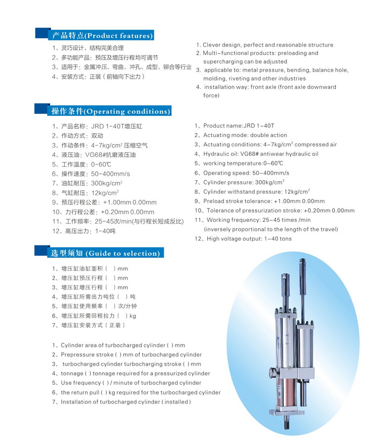 總行程及力行程可調(diào)氣液增壓缸型號選型特點(diǎn)說明